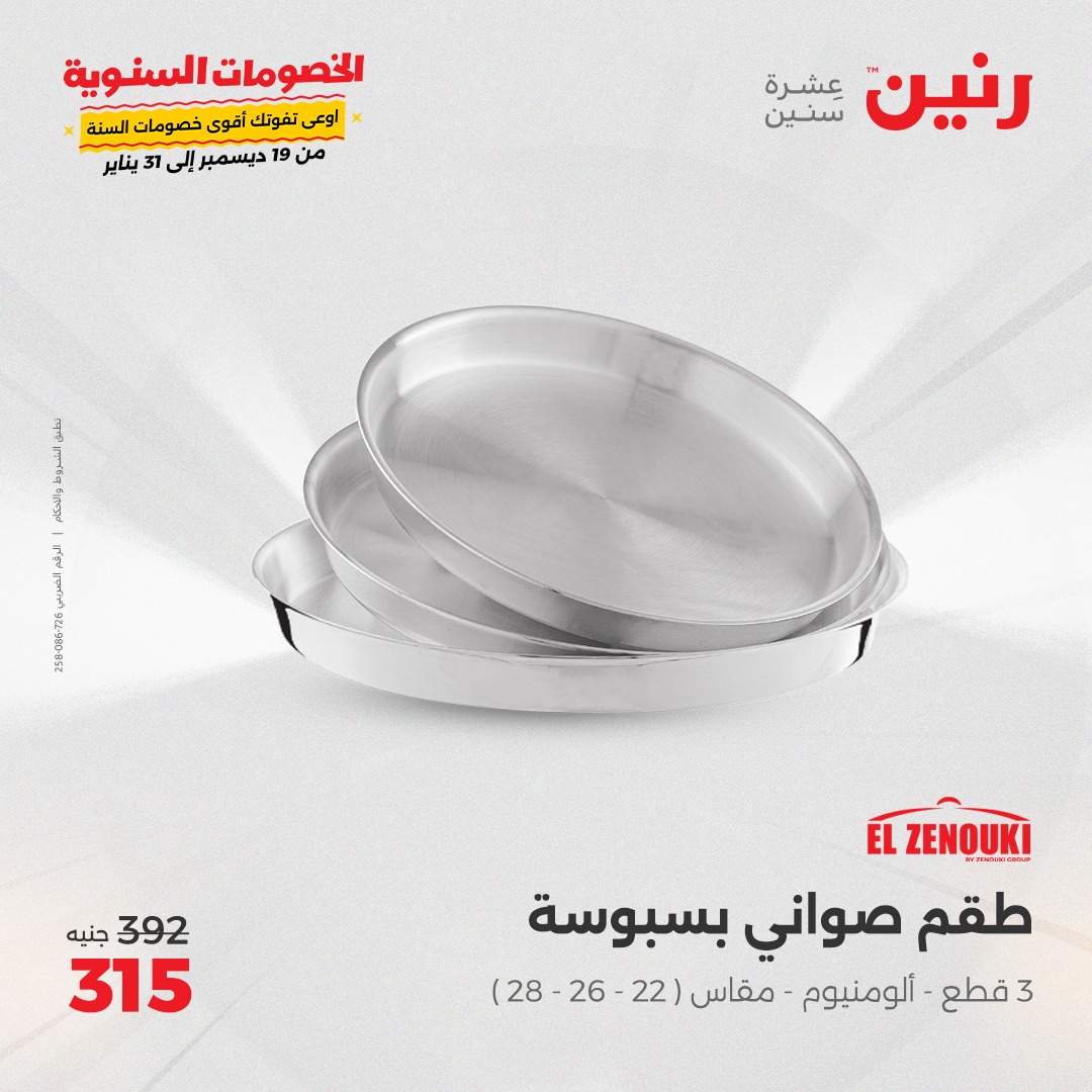 raneen offers from 20dec to 21dec 2024 عروض رنين من 20 ديسمبر حتى 21 ديسمبر 2024 صفحة رقم 22